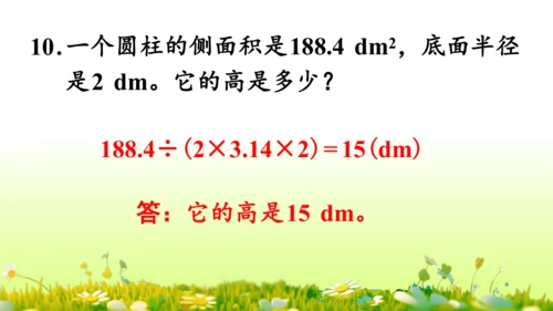 圆柱的表面积（课件）-六年级下册数学人教版(共49张PPT)