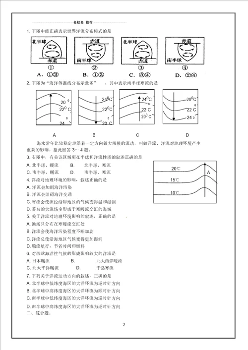 江苏省徐州市睢宁县宁海外国语学校高中地理2.3水圈和水循环第2课时名师学案无答案鲁教版必修1