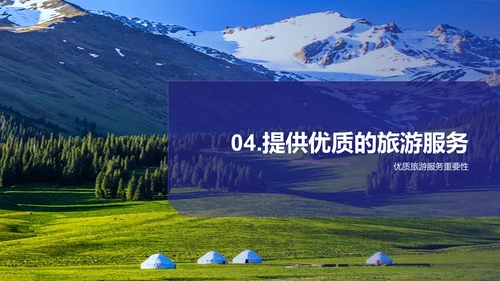 紫色现代商务新疆印象之旅PPT模板