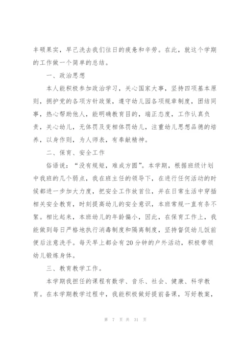 幼儿园学期教师总结10篇.docx