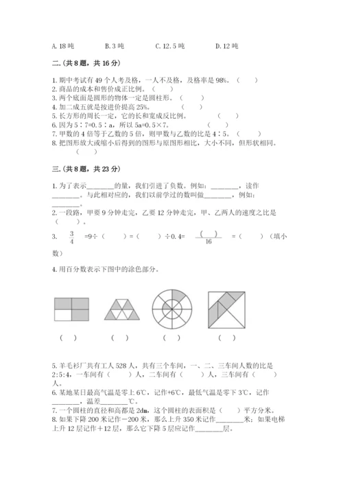 北师大版小升初数学模拟试卷（考点提分）.docx