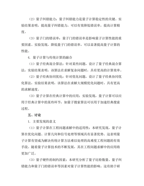 量子计算在工程问题求解中的应用