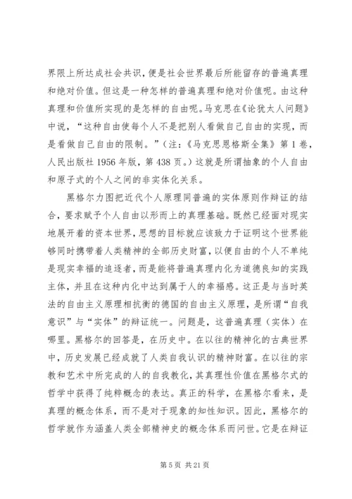 哲学的当代处境和马克思主义哲学的前景 (3).docx