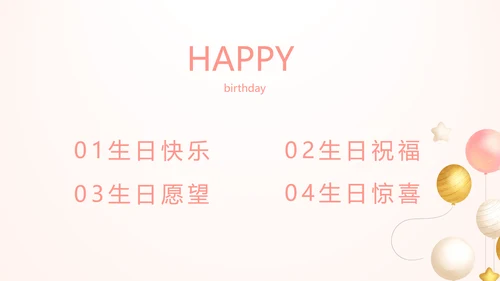 粉色气质清新淡雅生日快乐纪念册相册动态PPT