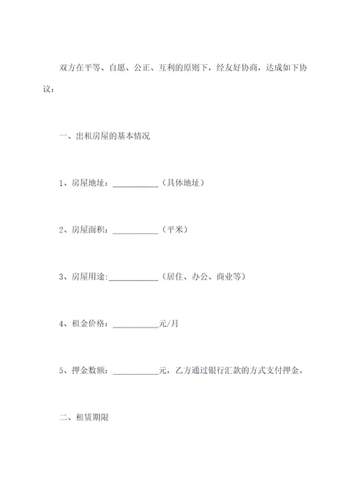 长沙个人租赁合同范本