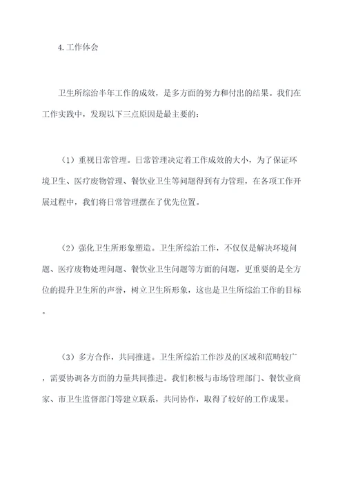 卫生所综治半年工作总结