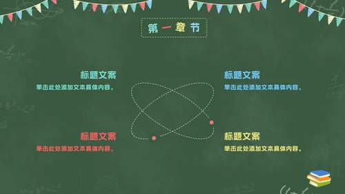 卡通彩旗教师黑板教育PPT模板