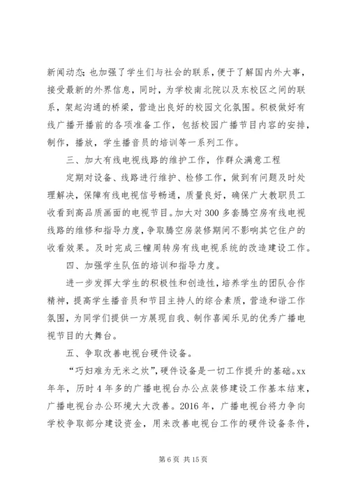 篇一：广播电视台年度培训工作计划.docx