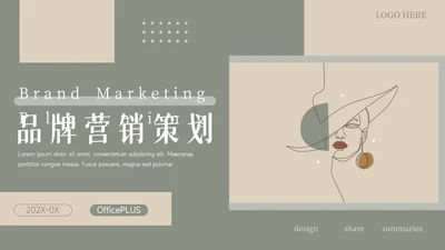 绿色文艺模特动态品牌策划PPT模板