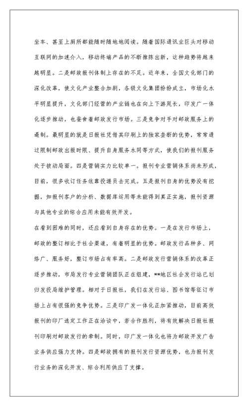 2022在201-年全市邮政报刊大收订动员会上的讲话