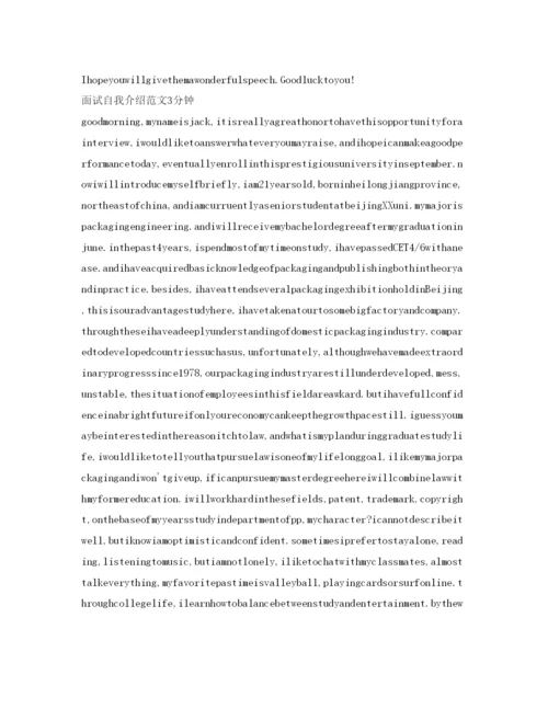 精编面试自我介绍参考范文3分钟「荐读」.docx