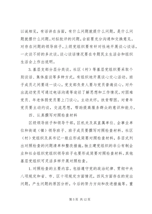 党的教育实践活动查摆问题、开展批评环节工作方案.docx