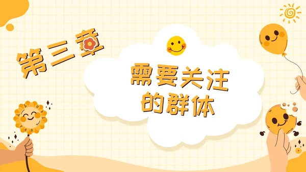 黄色卡通可爱学校心理健康培训主题班会PPT模板课件教师培训