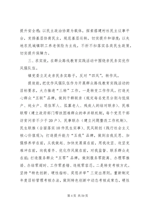 党的群众路线教育实践活动经验材料.docx