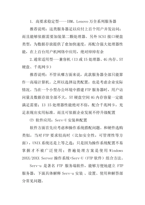 ftp服务器解决专项方案.docx