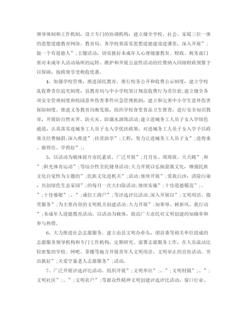 精编之年县文明创建工作计划范文.docx