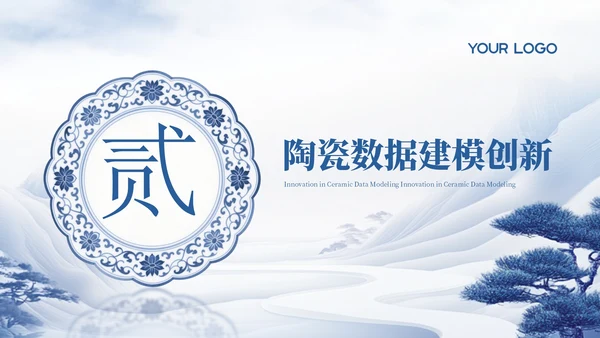 蓝色国风青花瓷国际博物馆日PPT模板