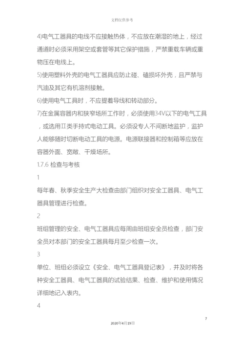 工器具管理制度.docx