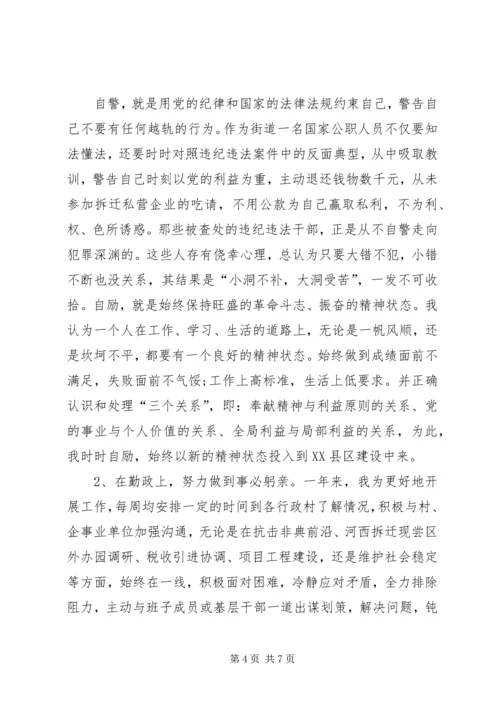 基层领导干部个人廉洁自律情况汇报.docx