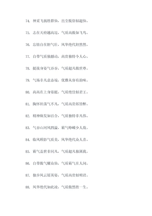 最有气质最有霸气的顺口溜