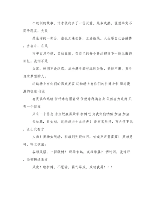 运动会投稿50字.docx