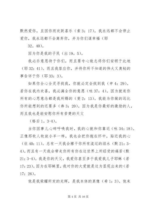 来自天父的一封信.docx