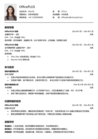 应届生实习个人简历模板