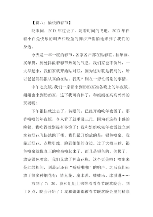 关于春节作文600字.docx