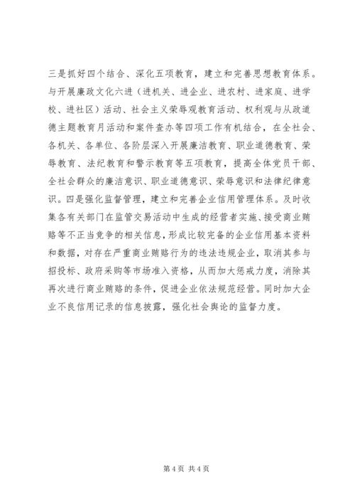 国有企业治理商业贿赂专项工作情况汇报 (2).docx