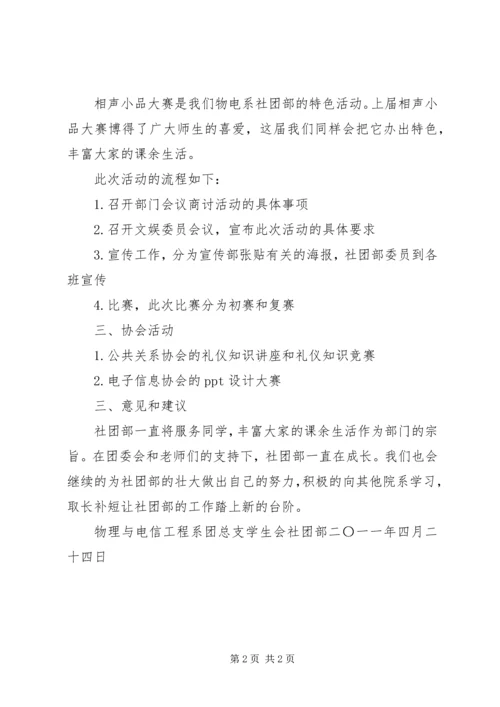 社团部四月份工作计划 (3).docx