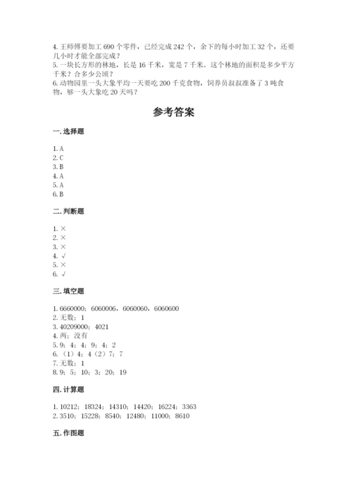 人教版数学四年级上册期末测试卷含答案（名师推荐）.docx