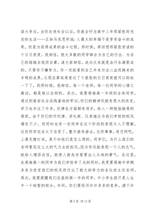 在延平中学级高一年学习动员会上的讲话.docx
