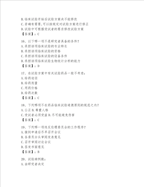 2023新版GCP试题满分必刷