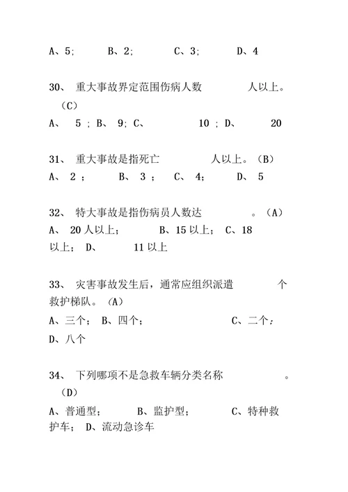 急救知识竞赛题库2