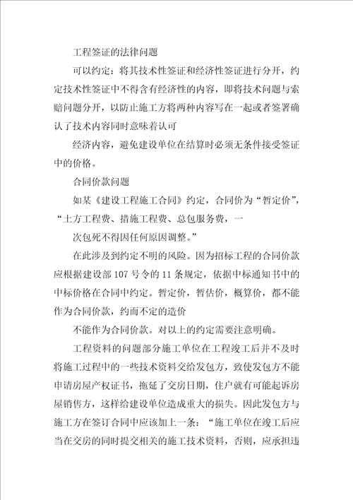 建筑工程合同签订注意事项