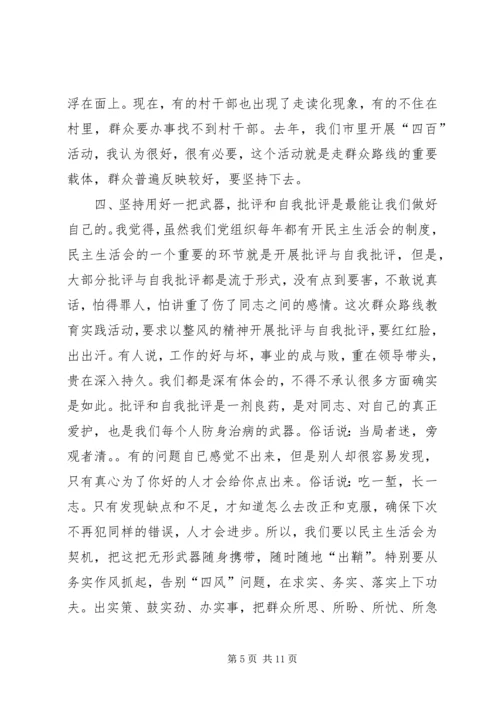 群众路线党课材料 (4).docx