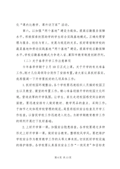 市教育系统春季开学工作会议讲话稿 (2).docx