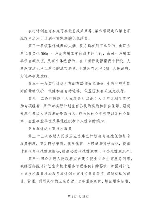 新疆维吾尔自治区计划生育办法 (3).docx