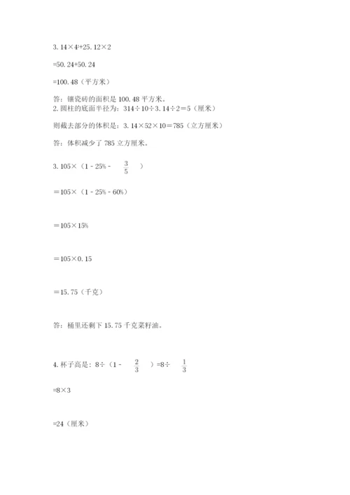 人教版六年级数学下学期期末测试题附参考答案【模拟题】.docx