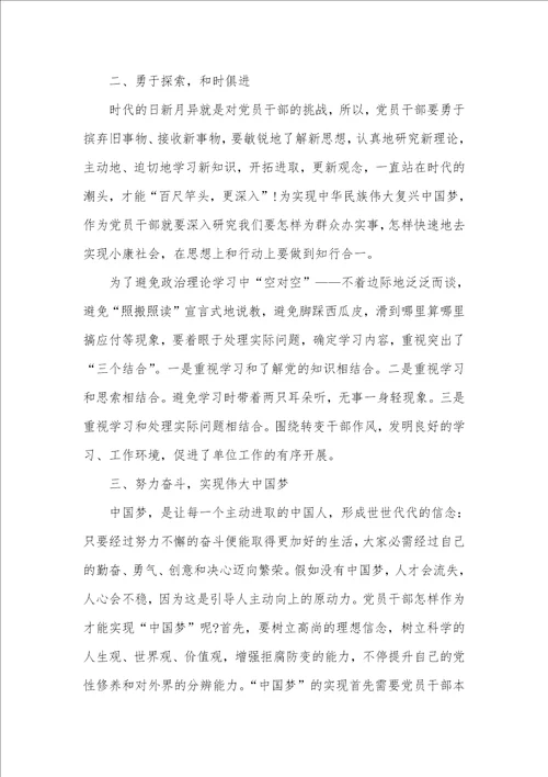 党课学习个人总结