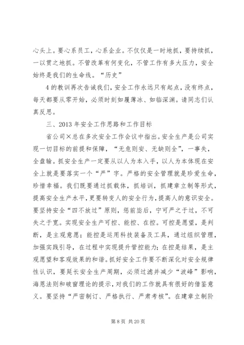 凝心聚力狠抓落实实现安全生产首季开门红 (3).docx