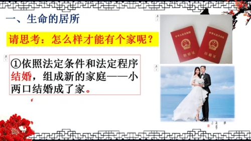 7.1 家的意味