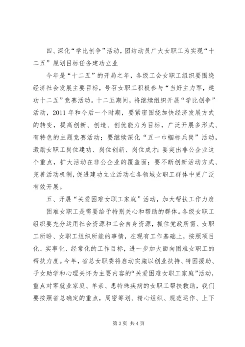 总工会女职工工作计划.docx