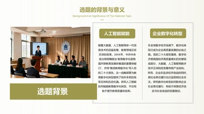 商务风含图片PPT矩阵