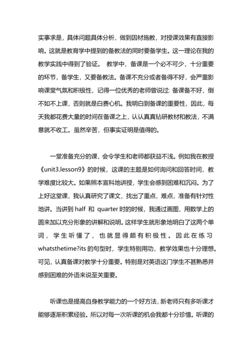 初中教师年终工作总结.docx