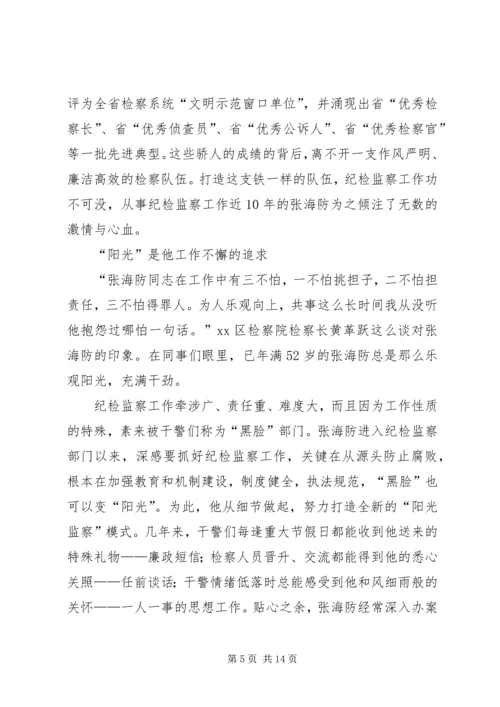 人民检察院公诉科个人事迹材料.docx