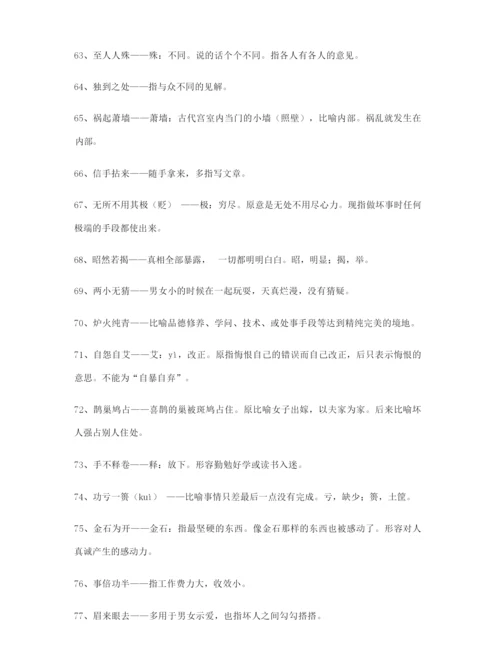 名师教学课件：高考必备高频成语学习资料精选含解释.docx