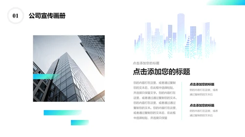 企业文化公司宣传画册通用PPT模板