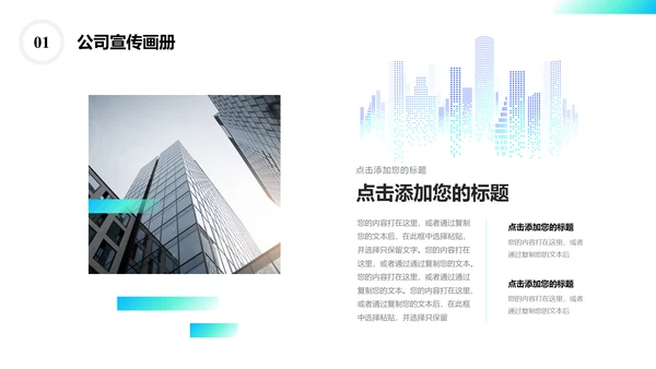 企业文化公司宣传画册通用PPT模板
