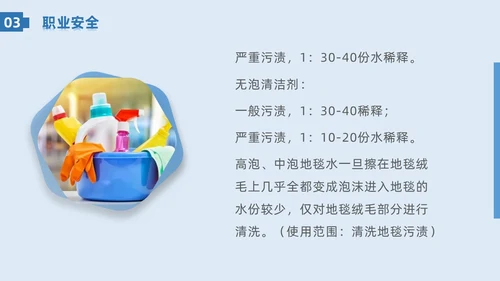蓝色系简约保洁实操培训家政技能培训PPT课件